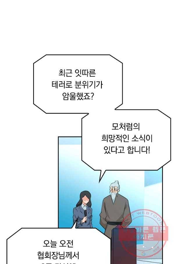 SSS급으로는 부족했다 54화 6