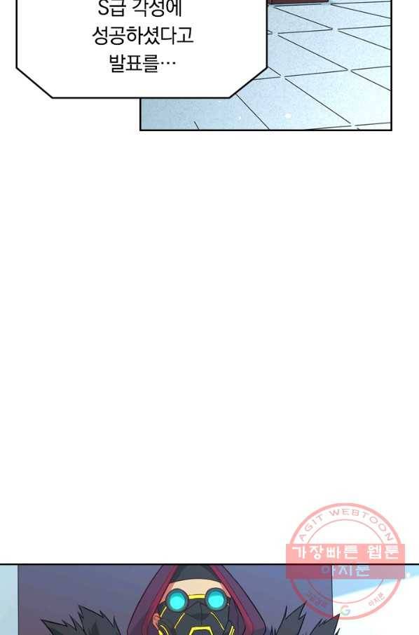 SSS급으로는 부족했다 54화 7