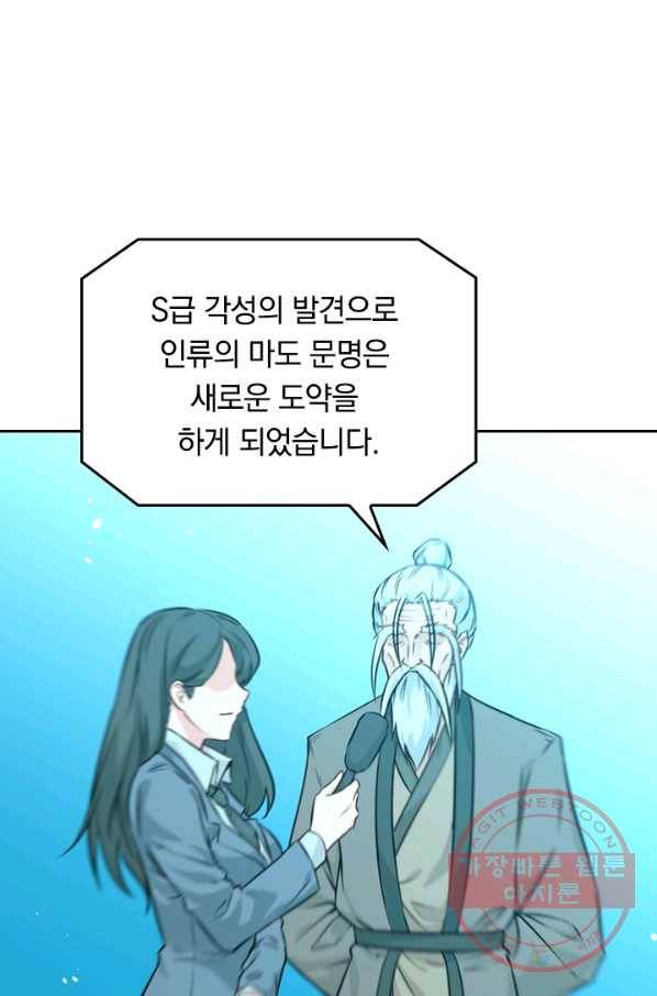 SSS급으로는 부족했다 54화 9