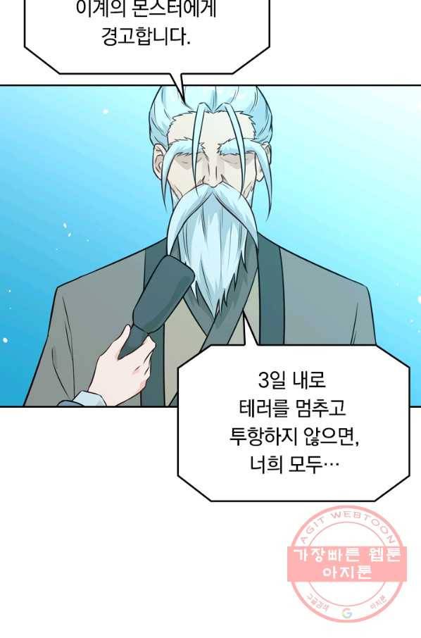SSS급으로는 부족했다 54화 11