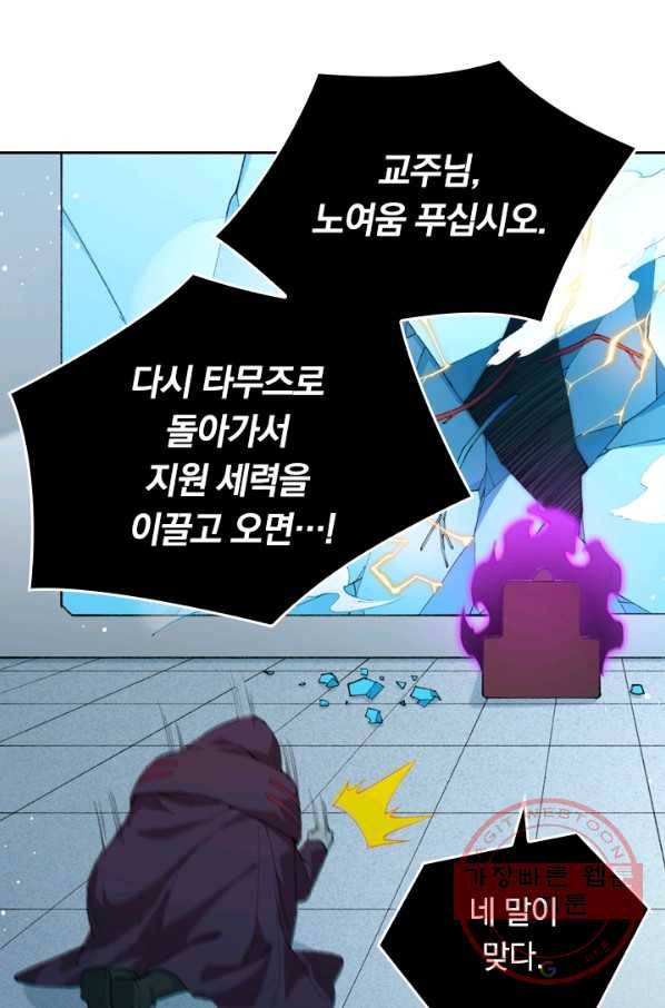 SSS급으로는 부족했다 54화 14