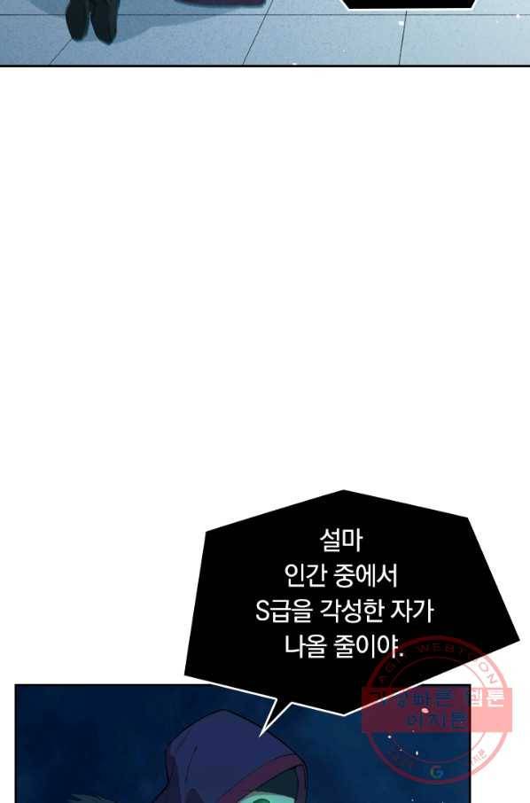 SSS급으로는 부족했다 54화 15