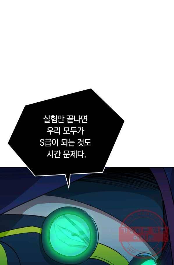 SSS급으로는 부족했다 54화 17