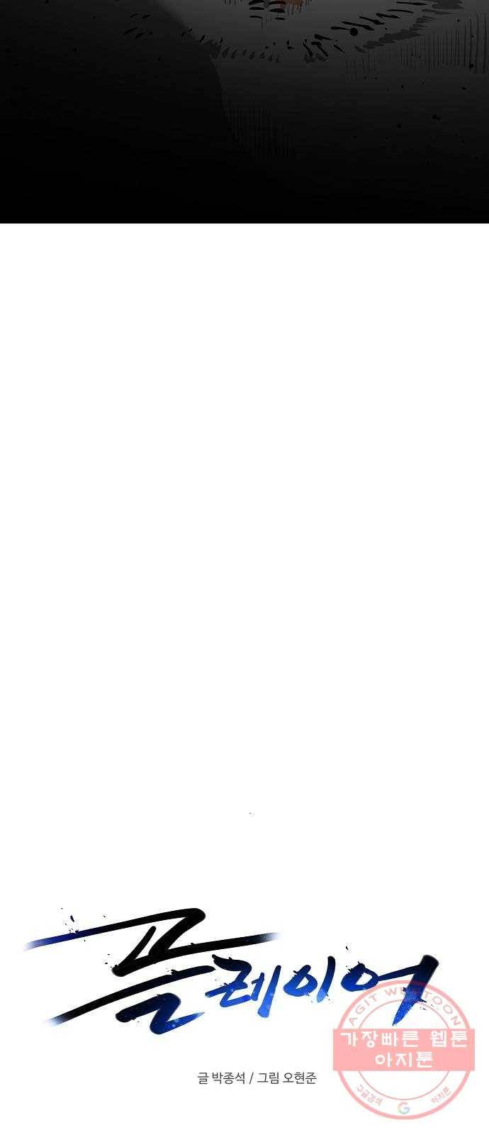 플레이어 네이버 66화 4