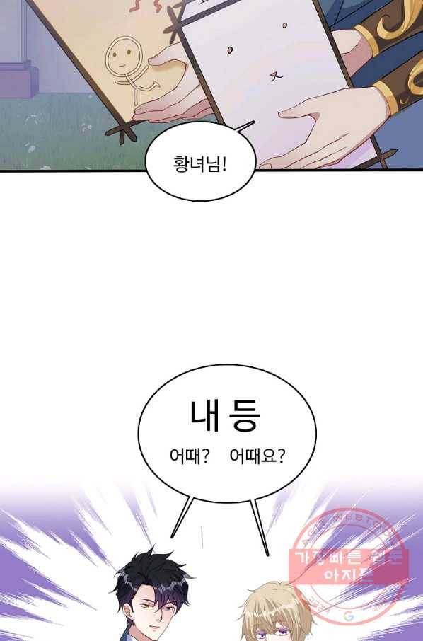 황녀의 생존법칙 137화 6