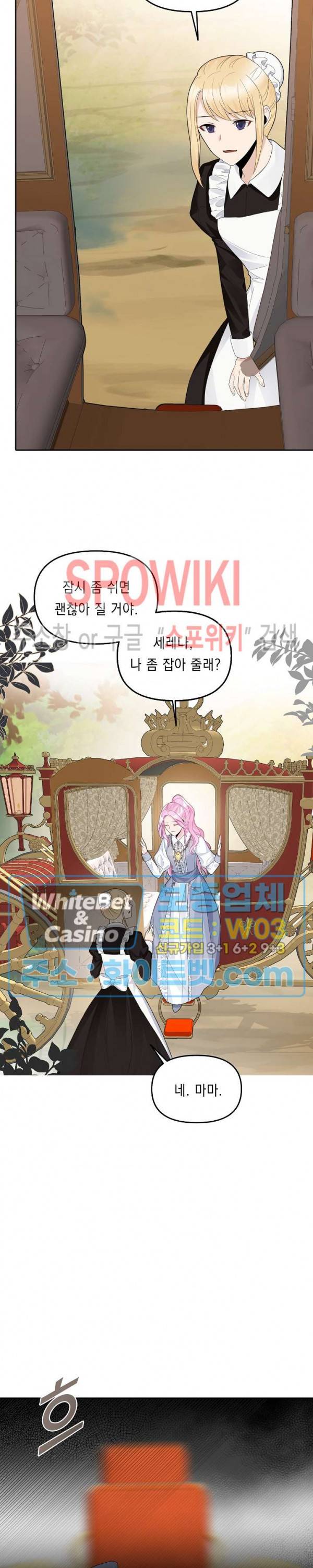 황제의 가면 24화 4