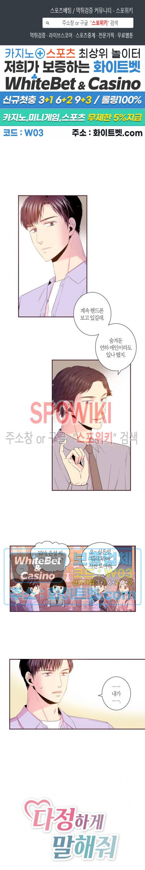 다정하게 말해줘 99화 1