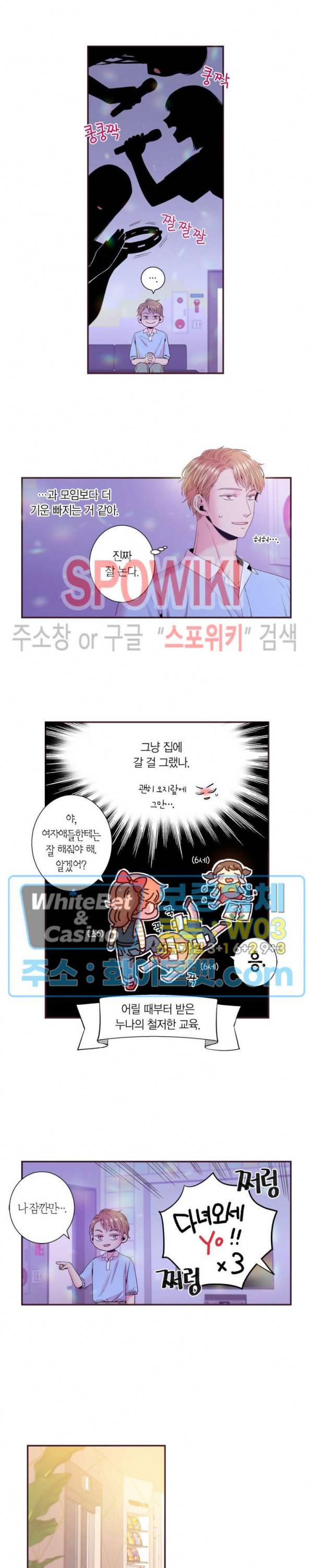 다정하게 말해줘 99화 3