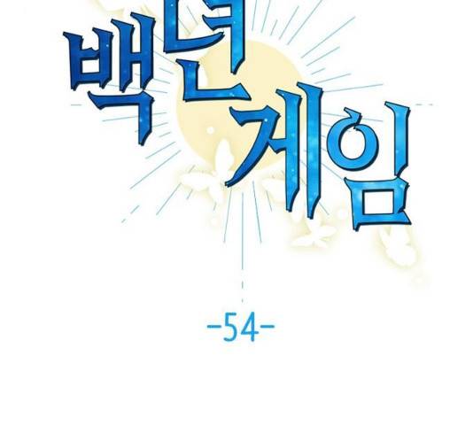 백년게임 54화 8