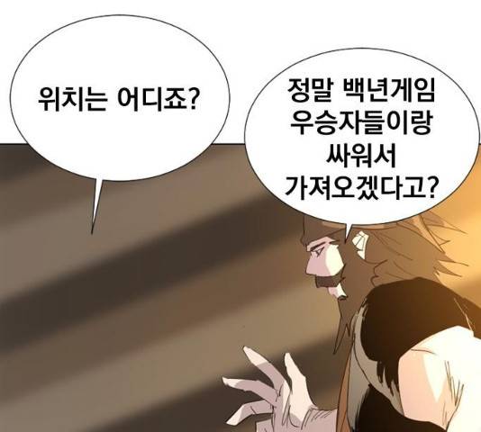 백년게임 54화 34
