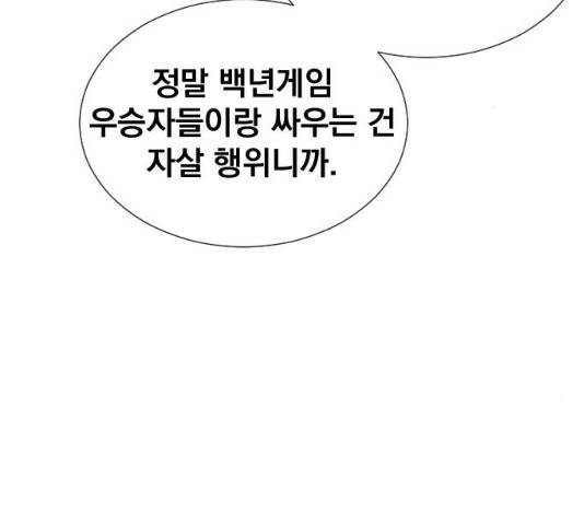 백년게임 54화 36