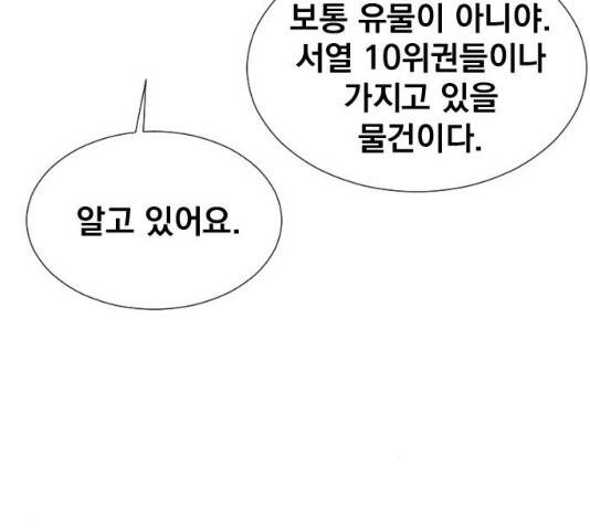 백년게임 54화 41