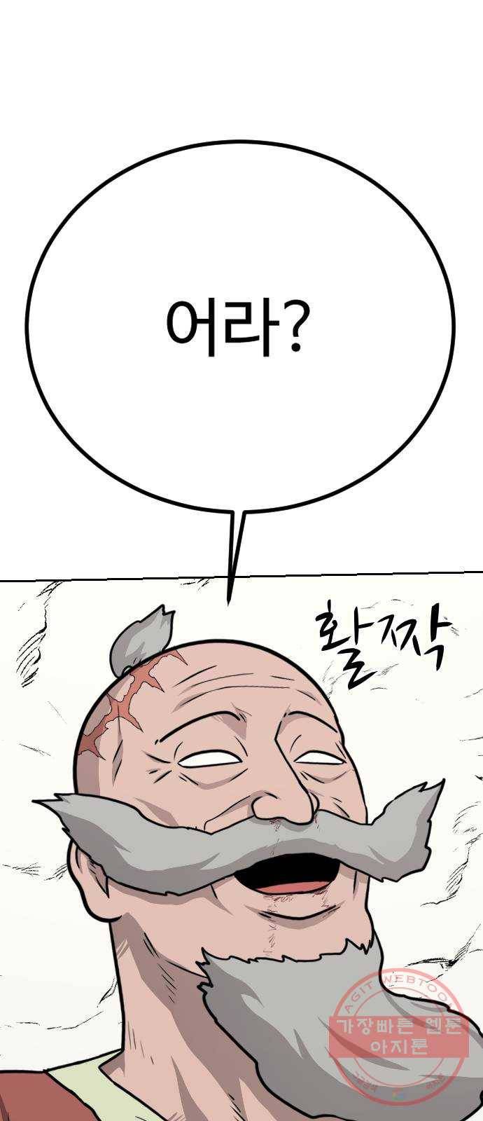 가슴털 로망스 113화 1