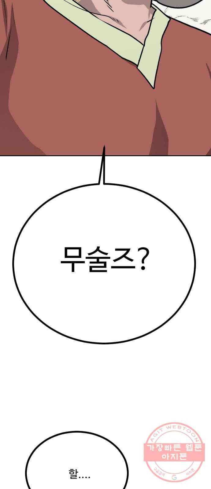 가슴털 로망스 113화 2