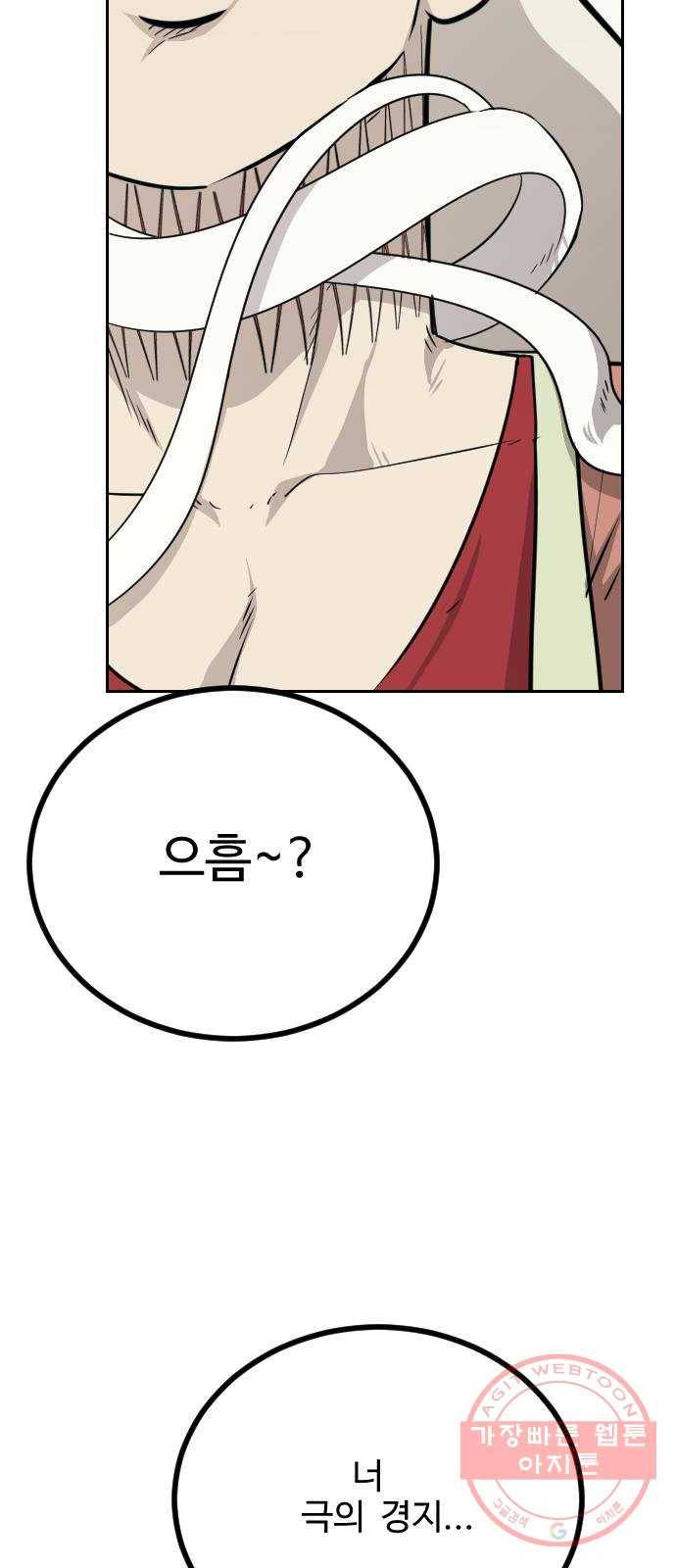 가슴털 로망스 113화 5