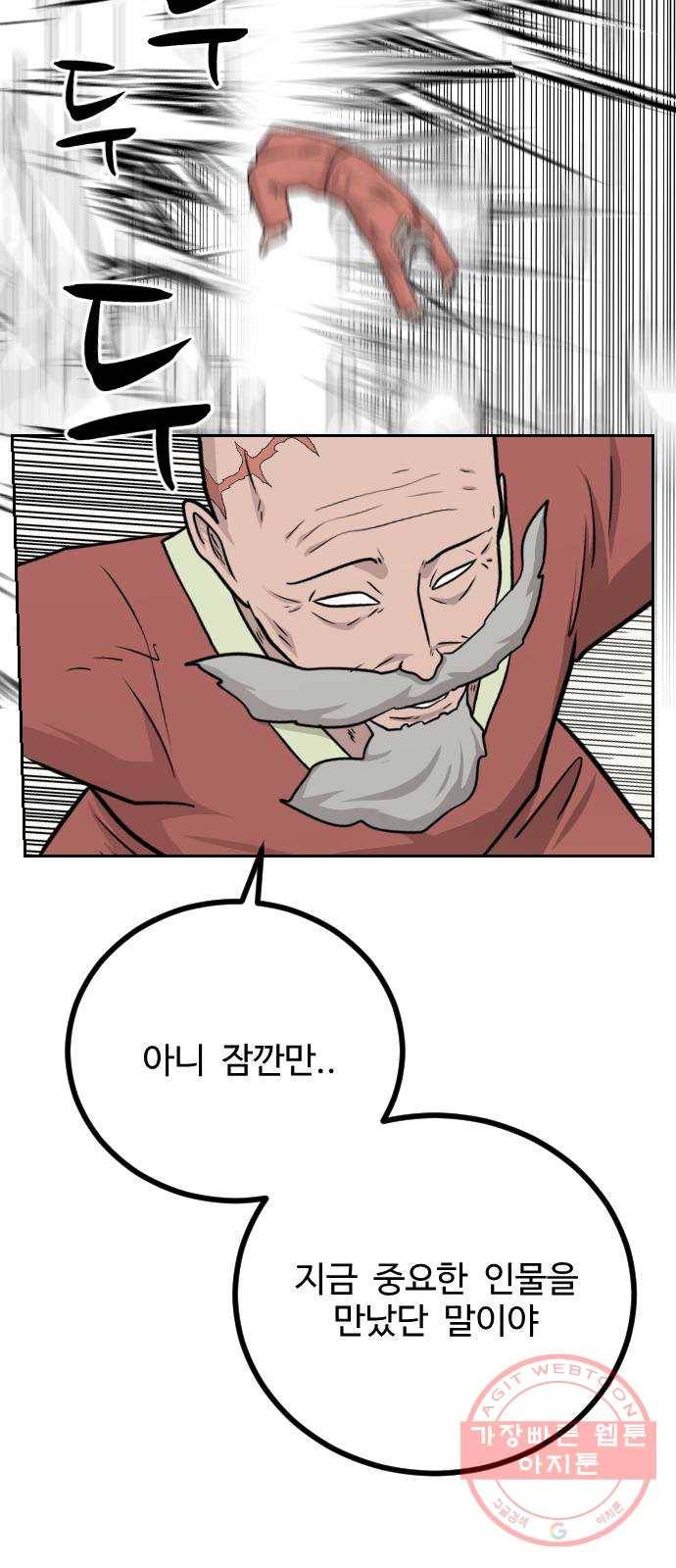 가슴털 로망스 113화 11