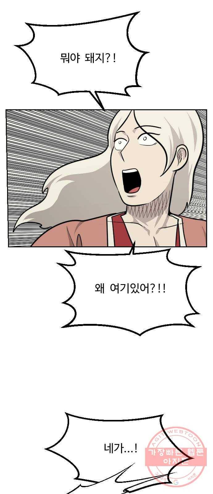 가슴털 로망스 113화 14