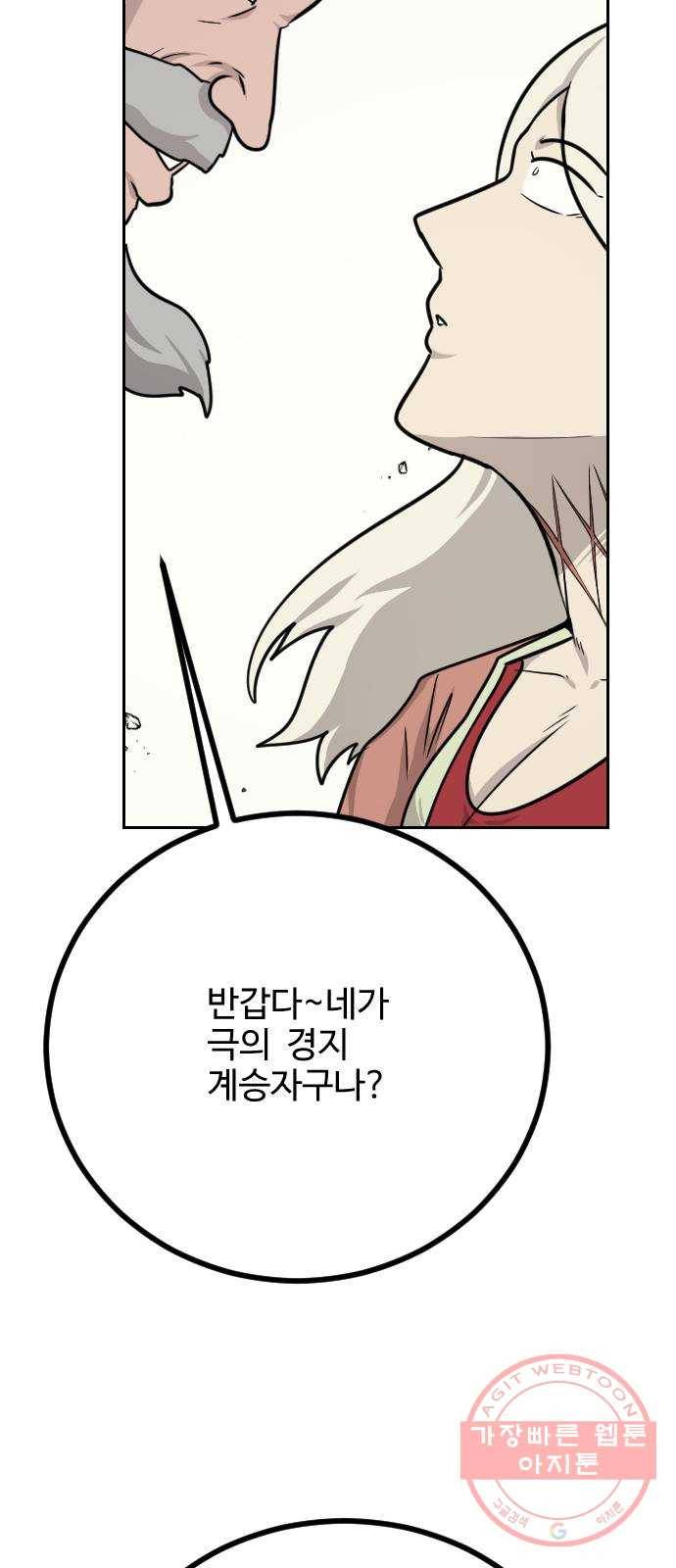 가슴털 로망스 113화 16