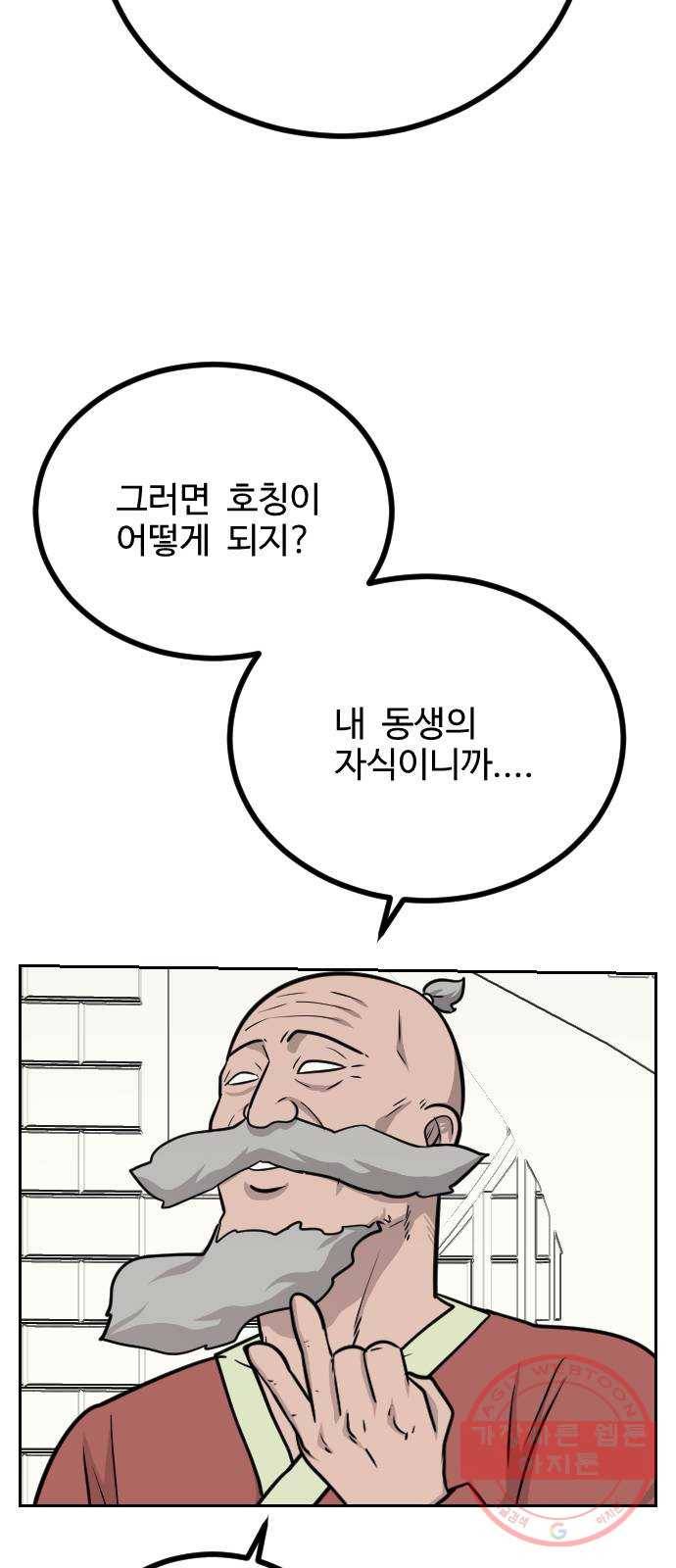 가슴털 로망스 113화 18