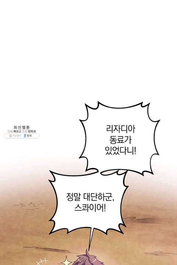 마탄의 사수 45화 1
