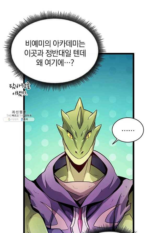 마탄의 사수 45화 4