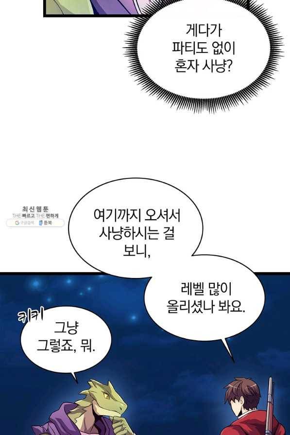 마탄의 사수 45화 5