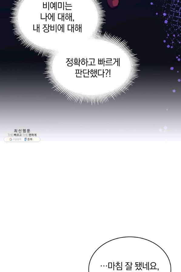 마탄의 사수 45화 9