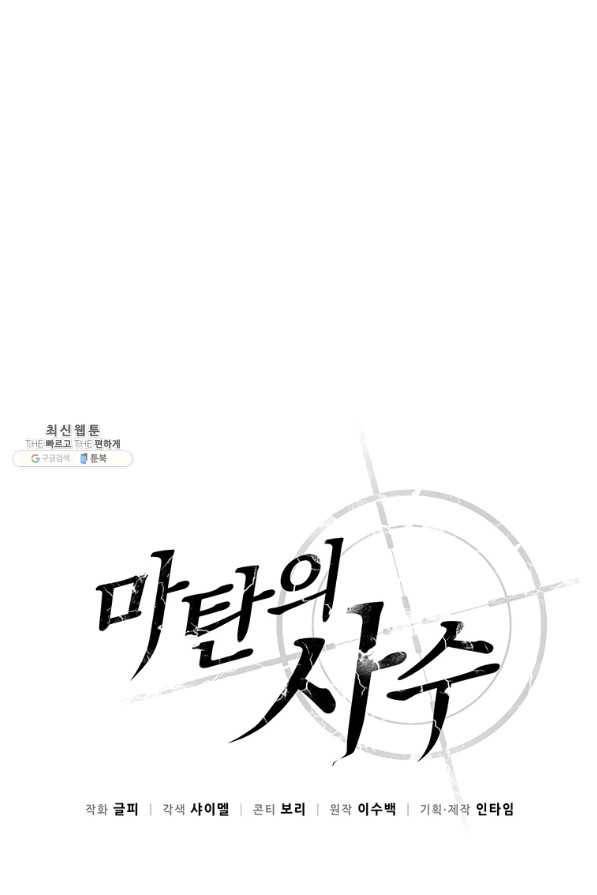 마탄의 사수 45화 15