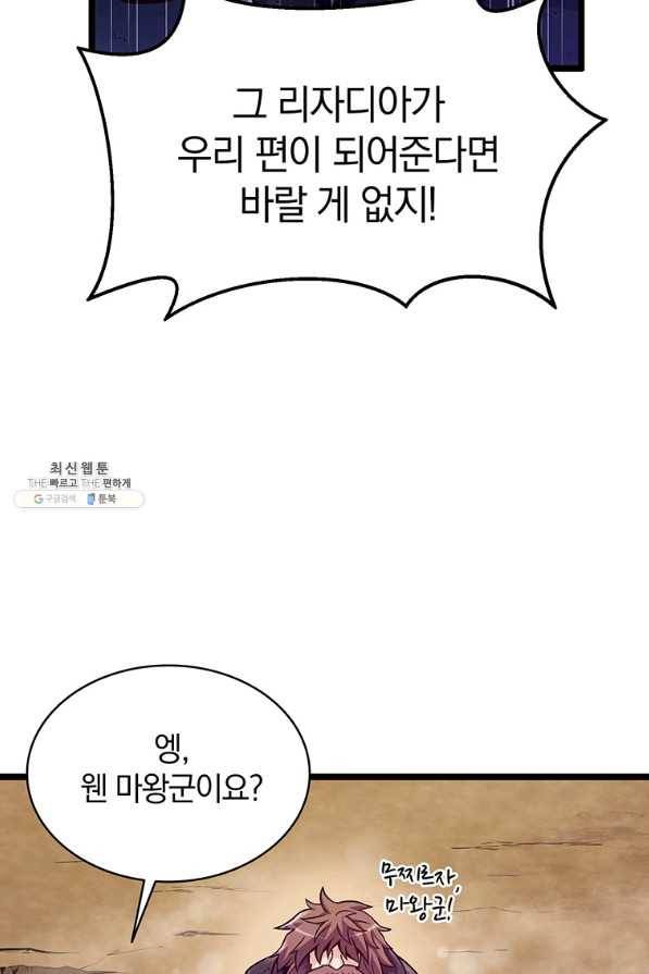 마탄의 사수 45화 18