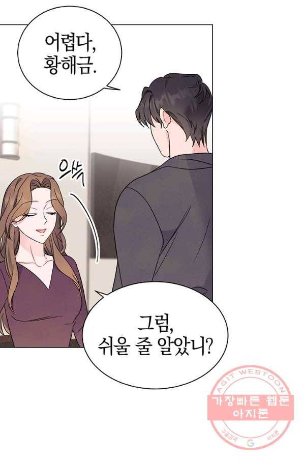 대리애인 42화 8