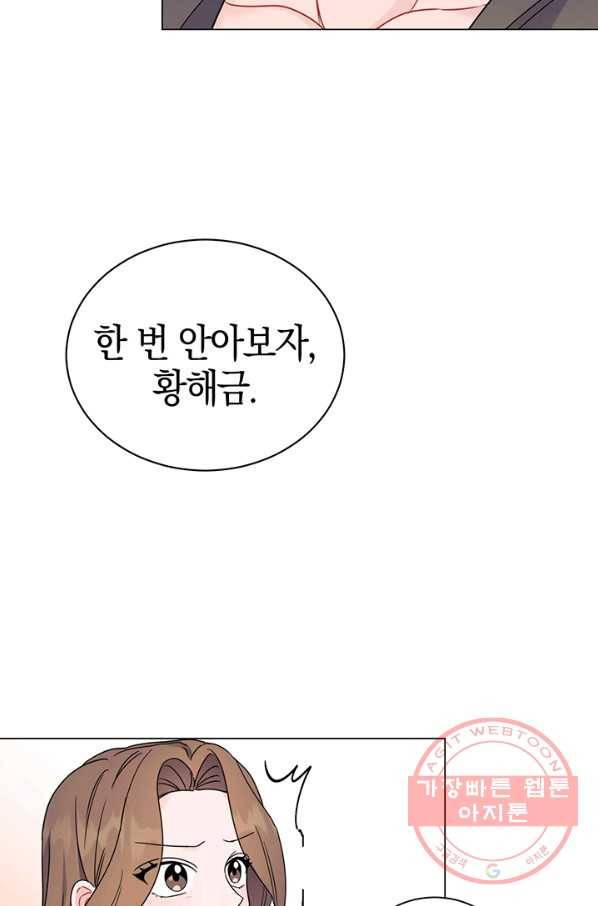 대리애인 42화 12
