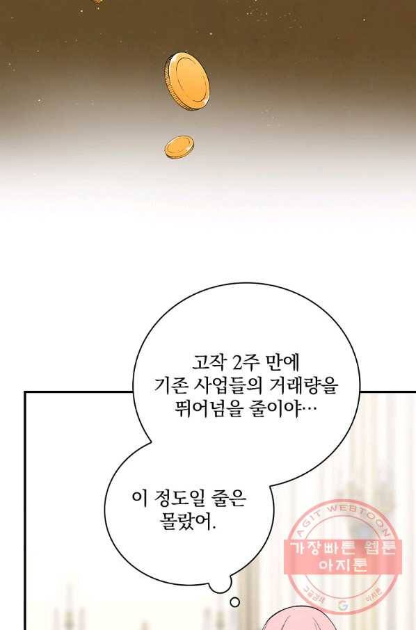 유리온실의 공작 부인 35화 6