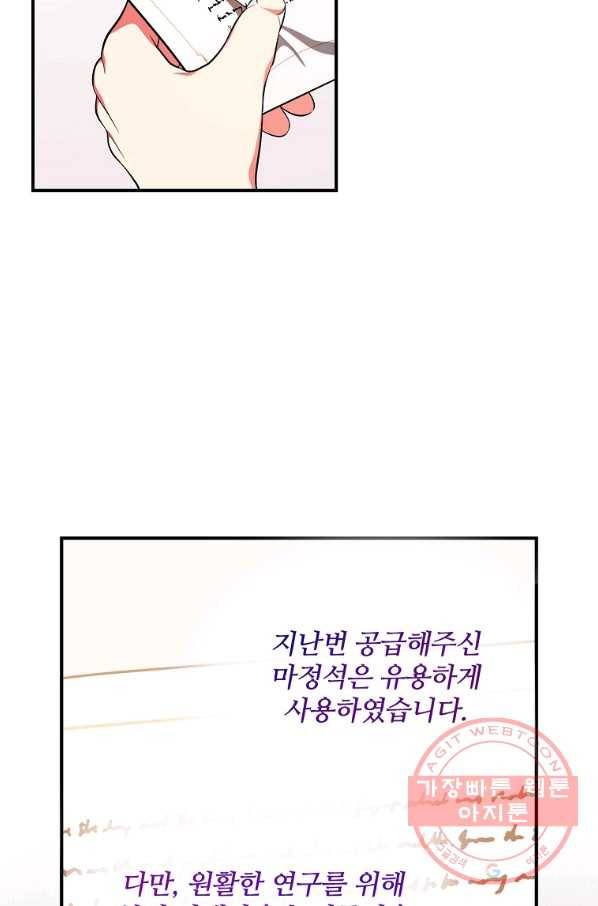 유리온실의 공작 부인 35화 8