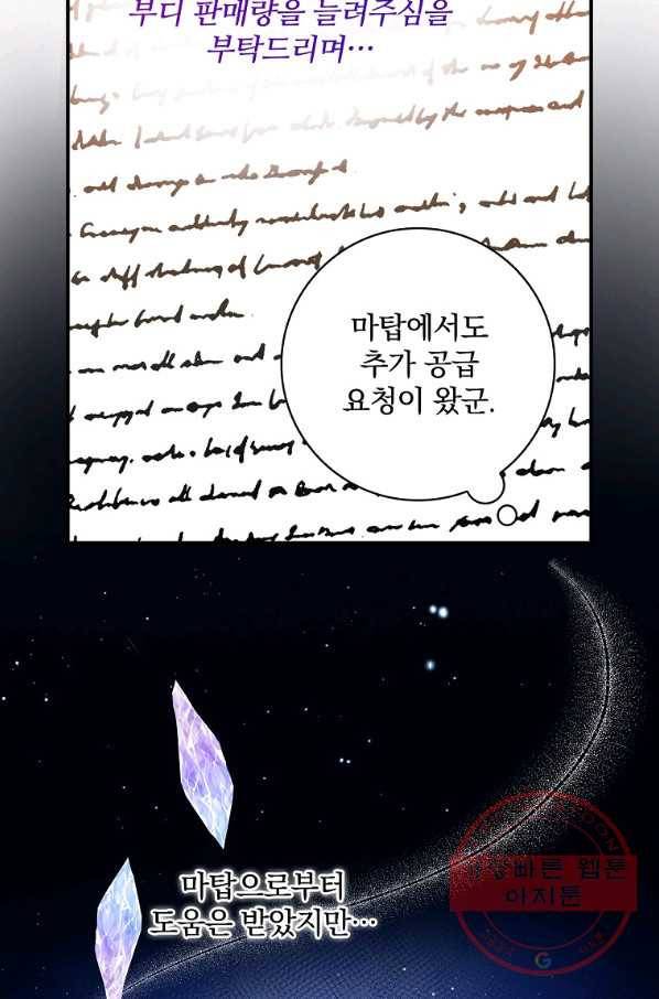 유리온실의 공작 부인 35화 9