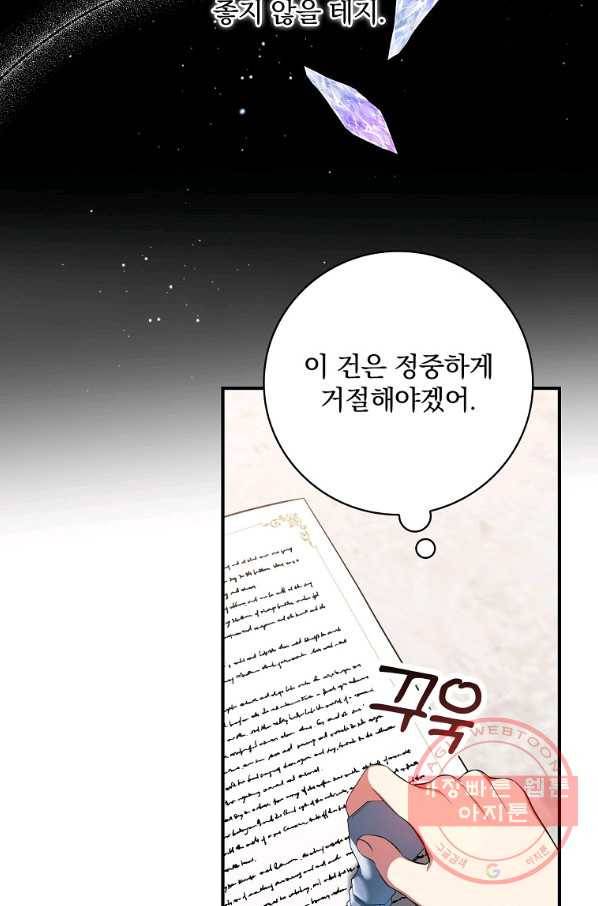유리온실의 공작 부인 35화 11