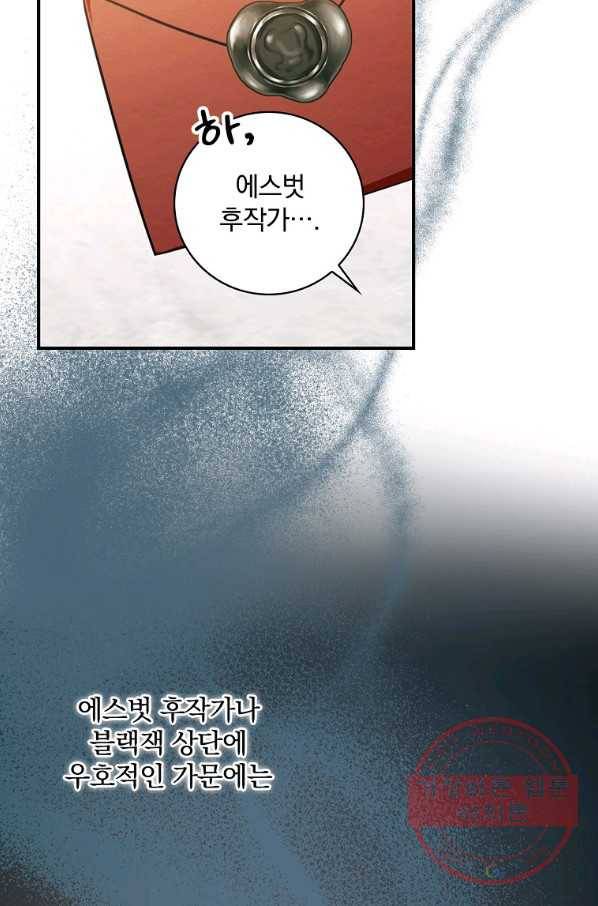 유리온실의 공작 부인 35화 14