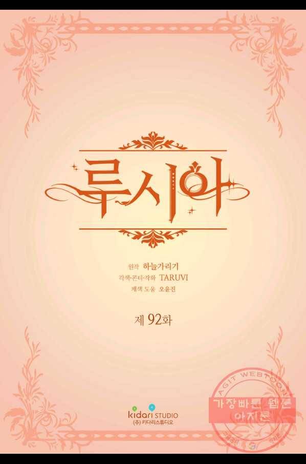 루시아 92화 2
