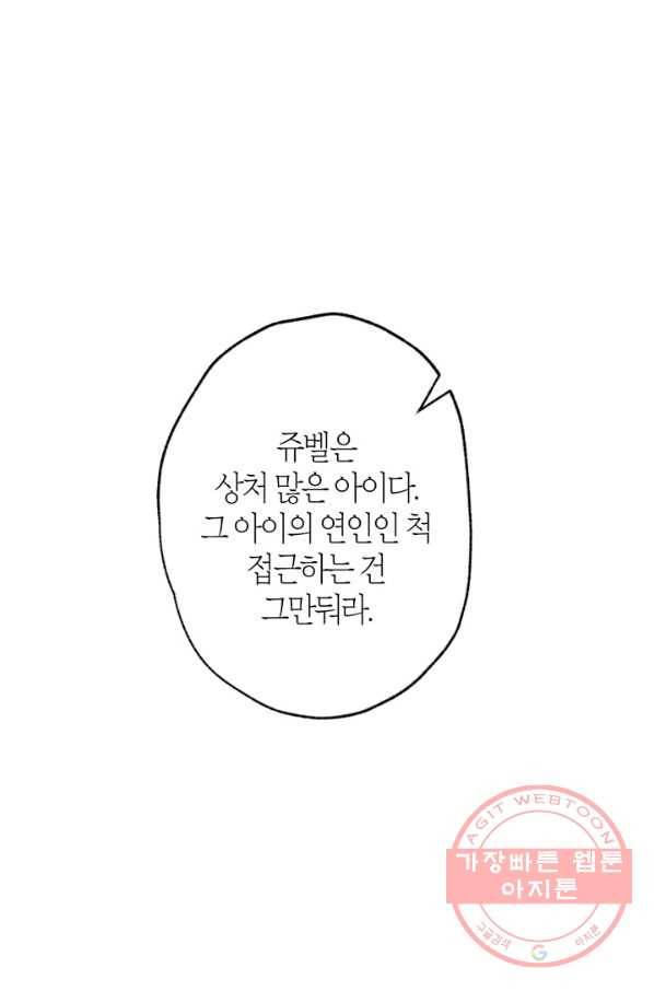 아빠, 나 이 결혼 안 할래요! 44화 1