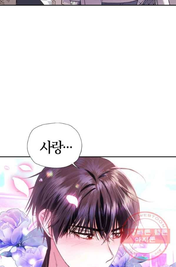 아빠, 나 이 결혼 안 할래요! 44화 5