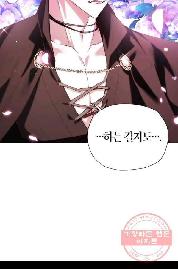 아빠, 나 이 결혼 안 할래요! 44화 6
