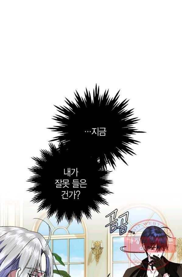 아빠, 나 이 결혼 안 할래요! 44화 9