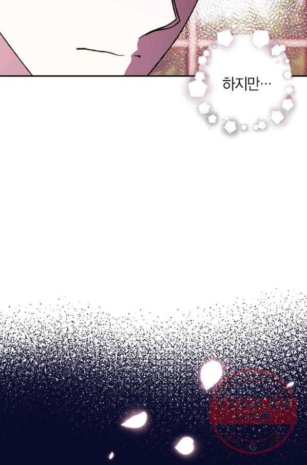 아빠, 나 이 결혼 안 할래요! 44화 13