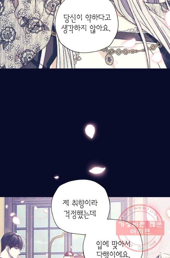 아빠, 나 이 결혼 안 할래요! 44화 16