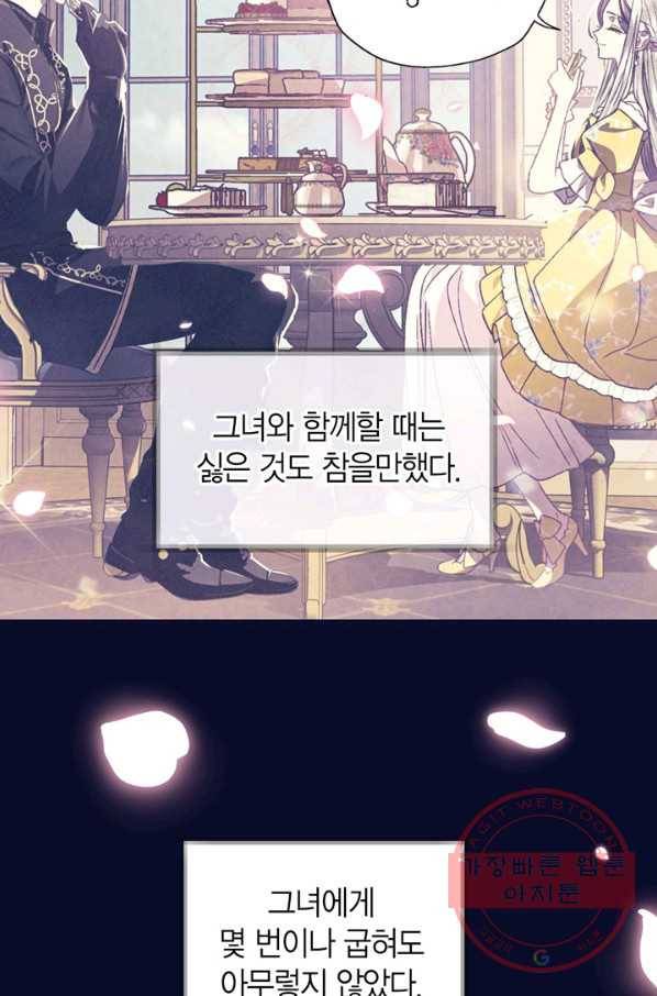 아빠, 나 이 결혼 안 할래요! 44화 17