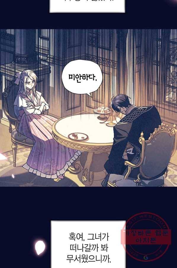 아빠, 나 이 결혼 안 할래요! 44화 18