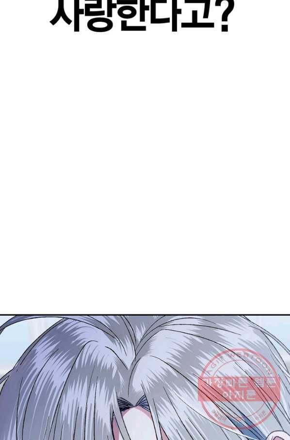 아빠, 나 이 결혼 안 할래요! 44화 25