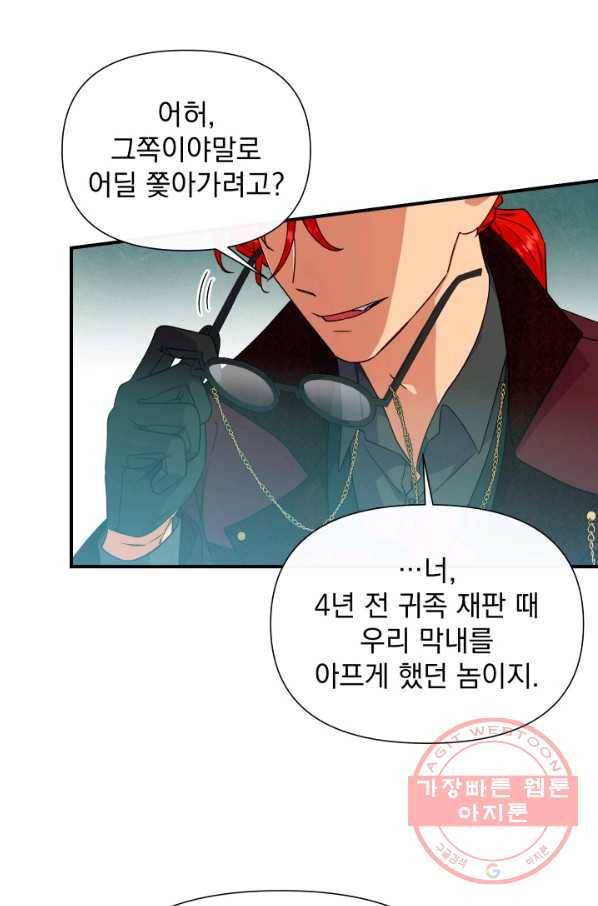 괴물 공작가의 계약 공녀 119화 1