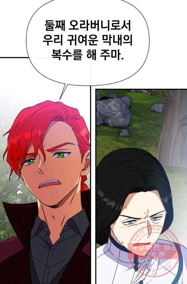 괴물 공작가의 계약 공녀 119화 2