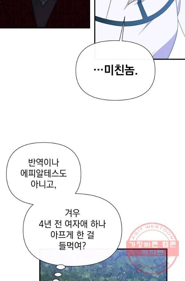 괴물 공작가의 계약 공녀 119화 3