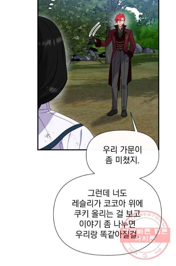 괴물 공작가의 계약 공녀 119화 4